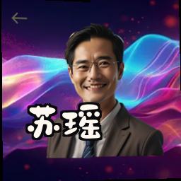 苏瑶